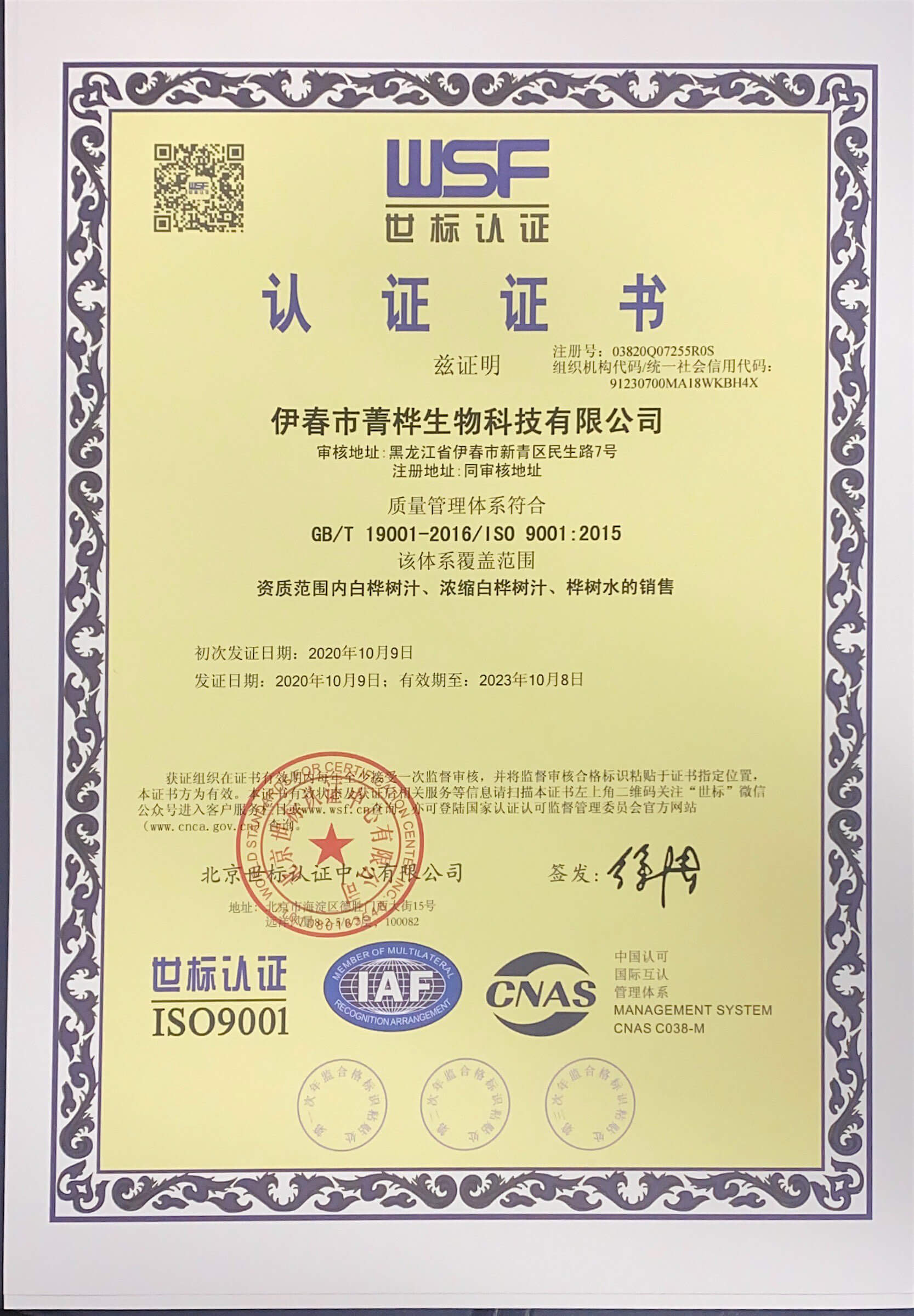 ISO9001质量体系证书